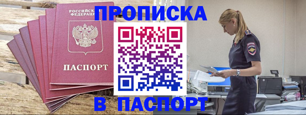 временная регистрация для всех в Гуково